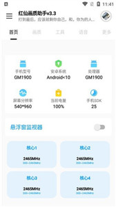 红仙画质助手144帧