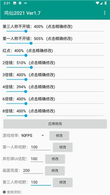 鸡仙画质助手