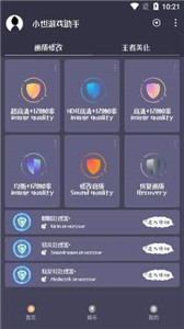 小也画质助手120帧