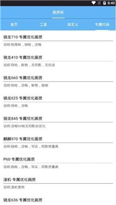 画质助手240帧