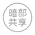 暗部软件库共享