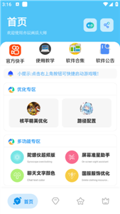 亦辰画质大师无任务