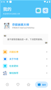 亦辰画质大师无任务