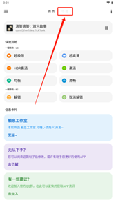 lt画质助手暗区突围