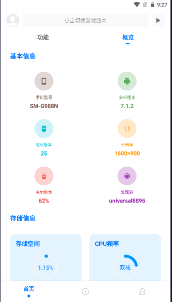 殇痕画质助手专业版
