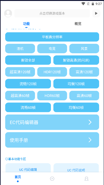 殇痕画质助手专业版