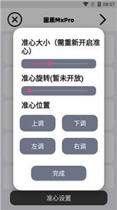 阿丹画质助手无任务