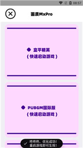 阿丹画质助手无任务