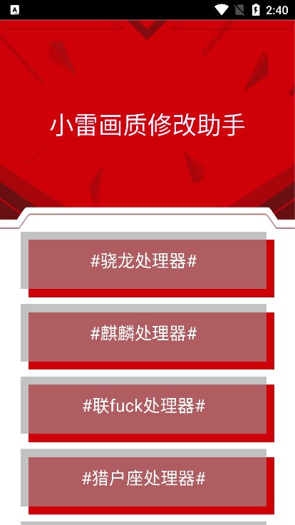 小雷画质大师