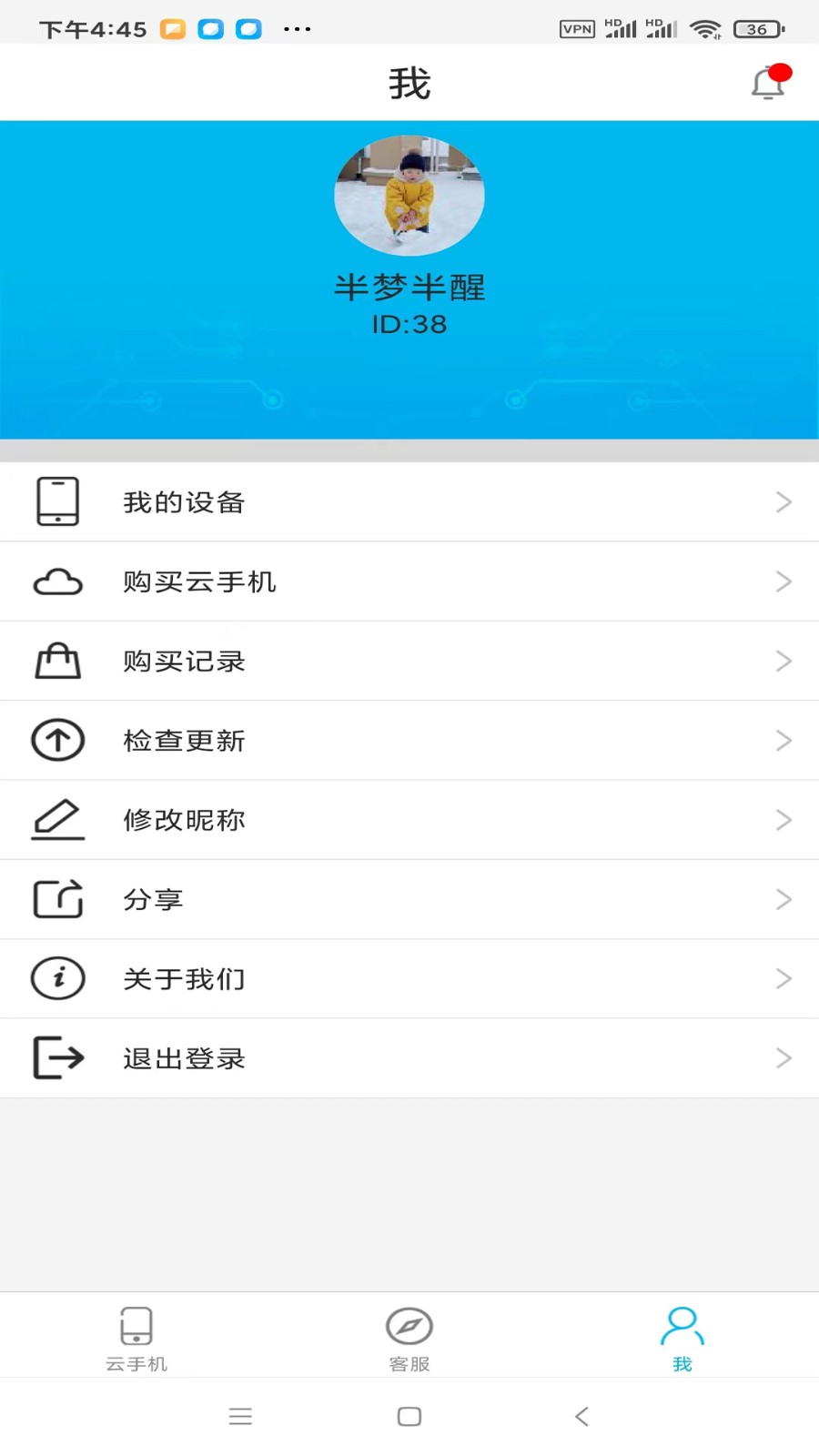 口袋云手机