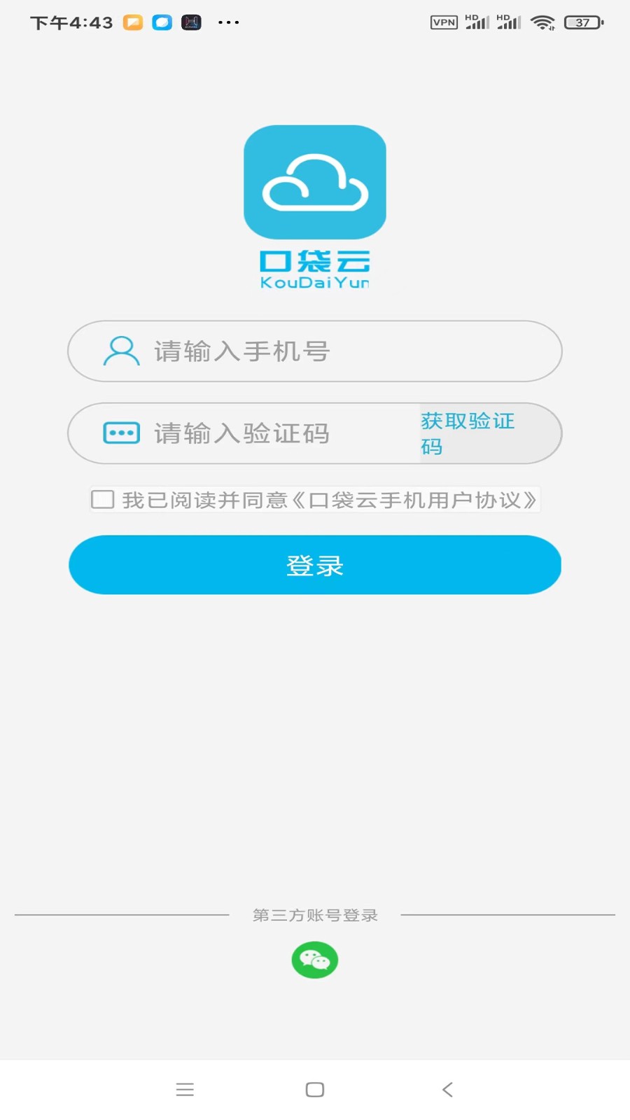 口袋云手机
