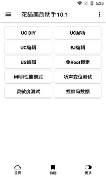 花猫画质助手240帧