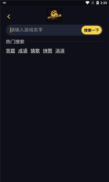时光游戏库