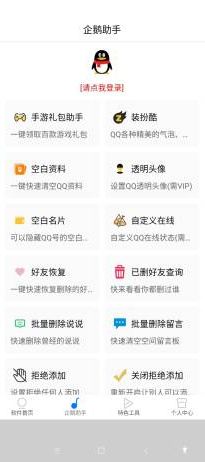 网虫助手2022