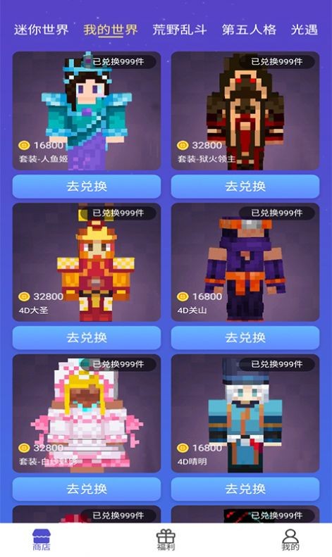 换肤达人 1.0.2