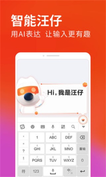 搜狗拼音输入法官方版