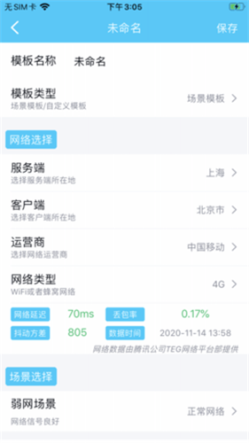 QNET弱网测试工具安卓版