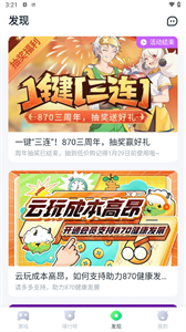 870游戏盒下载