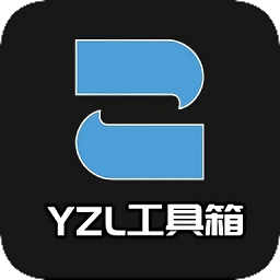 YZL工具箱官方正版v9.0