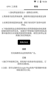 GFX工具箱画质助手官方正版