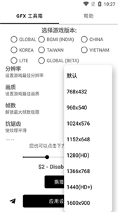 GFX工具箱画质助手官方正版