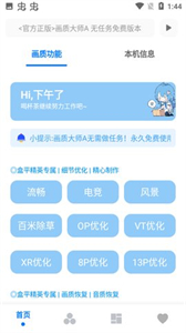 画质大师A2.8小沐风