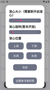 M准星助手