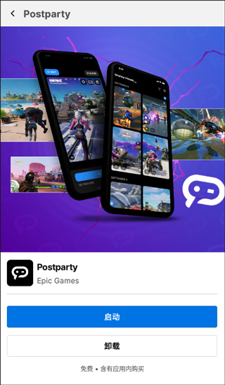 Epic Games手机版