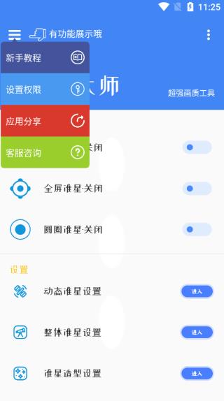 准星大师瞄准器安卓版