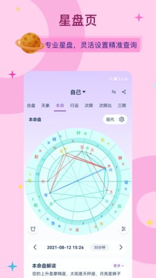 爱神星官方版