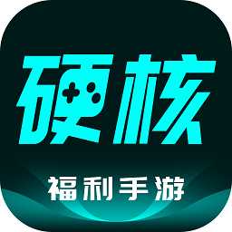 硬核手游appv3.7.61