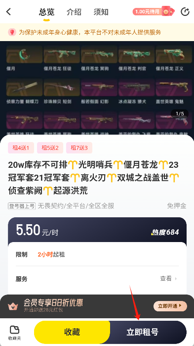 飞鸟租号登号器