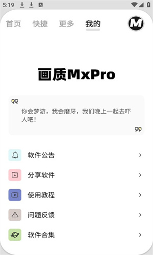 画质mxpro120帧安卓版