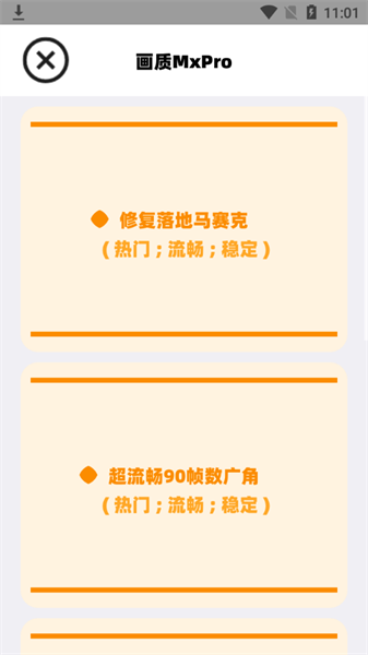 画质mxpro无任务版