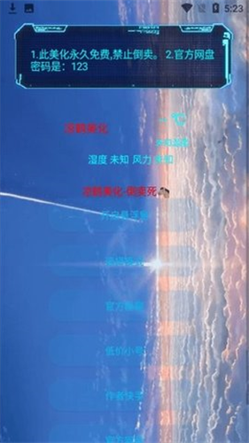 凉鹤3.7美化包