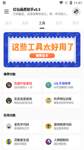 红仙广角助手