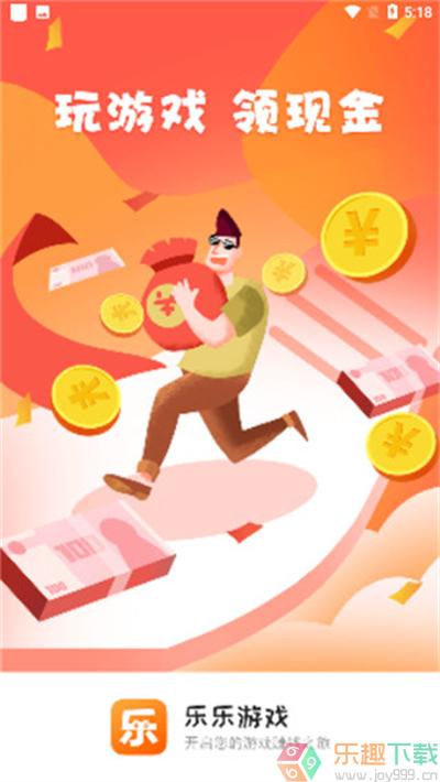 乐乐游戏正版官方