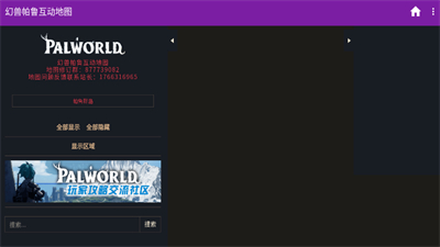 幻兽帕鲁地图工具