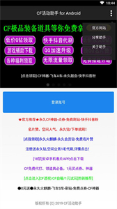 cf活动助手一键领取官方版