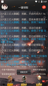 cf一键领取助手安卓版