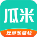 瓜米游戏手机版