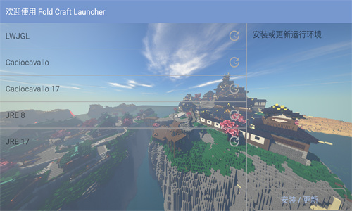 FCL启动器最新版
