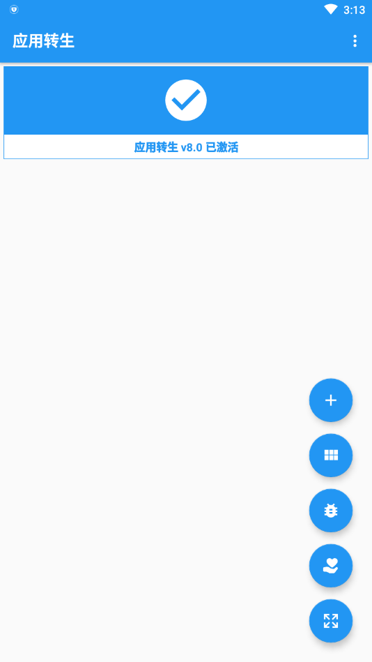 应用转生支持QQ版本