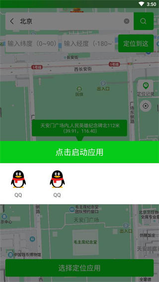 位置穿越 免费版