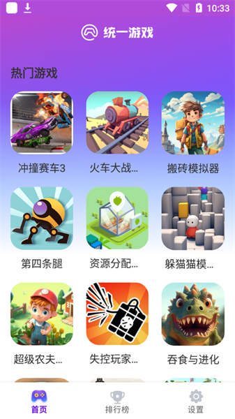统一游戏盒