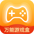 万能游戏盒app