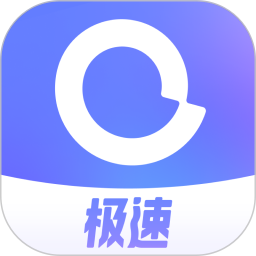 阿里云盘极速版