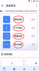 准星精灵辅助瞄准器官方版