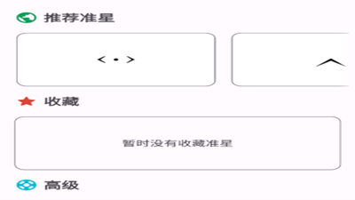准星精灵辅助瞄准器官方版