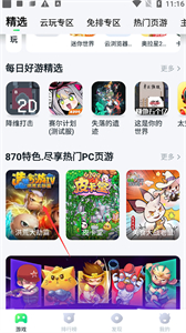 870游戏盒正版安装
